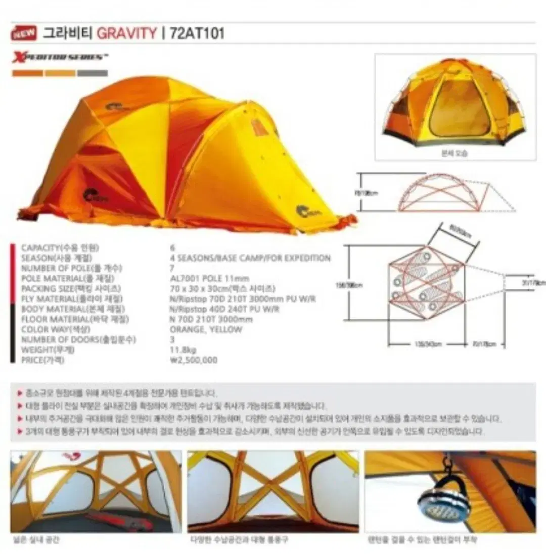 네파 그라비티 베이스캠프 탐험용 텐트